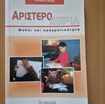 Aristerocheiria new book