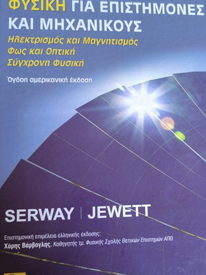 Physics for Scientists and Engineers Serway used
