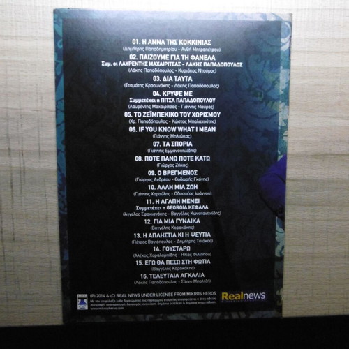 Giorgos Margaritis Paizoume Gia Ti Fanela CD like new, laiko