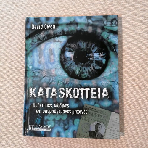 David Owen Kataskopeia book like new, history and espionage