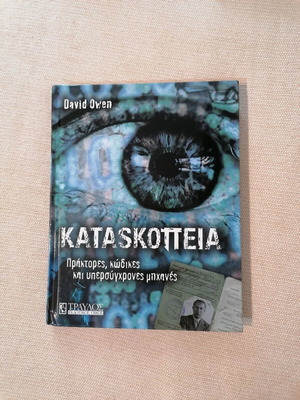 David Owen Kataskopeia book like new, history and espionage