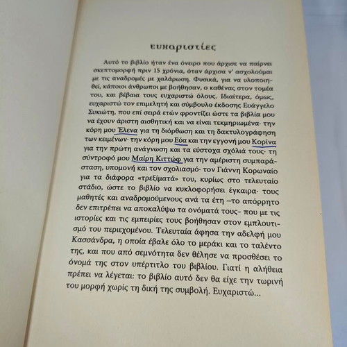 3 Agapes 2 Zoes by Takis Tsaropoulos like new, signed edition
