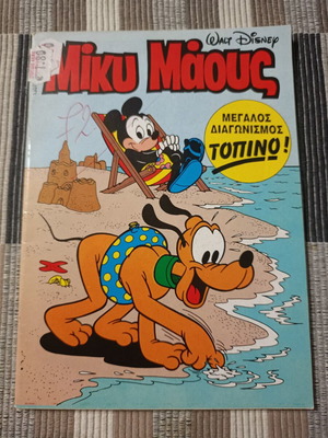 Miky Maous Terzopoulou comic used, issue #1307