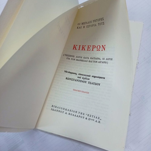 Cicero book used, translated by Konstantinos Tsatsos