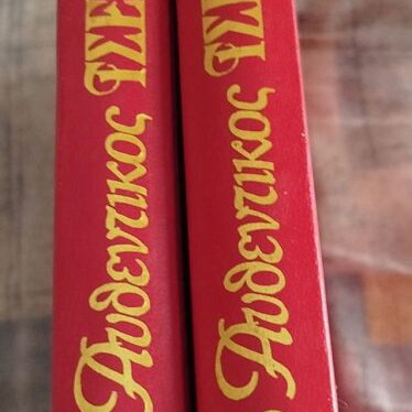 Authentic Tselementes cookbooks like new, volumes A and B together