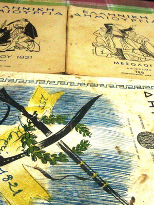 Elliniki Dimiourgia magazines used, 1821 and Mesologi tributes issues