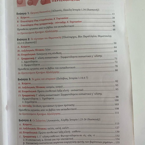 B Gymnasiou textbooks used in physics, mathematics and ancient Greek