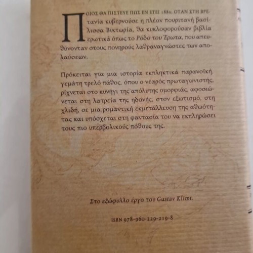 To Rodo Tou Erota hardcover book, new