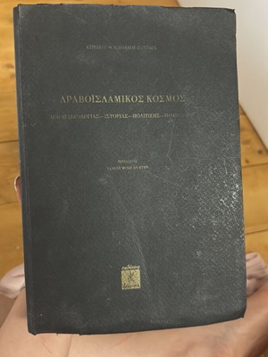 Araboislamikos Kosmos book used with notes