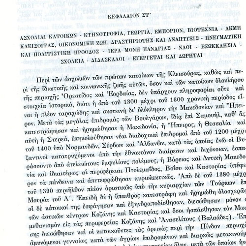 Michail Papamichail Kleisoura Western Macedonia book used, history