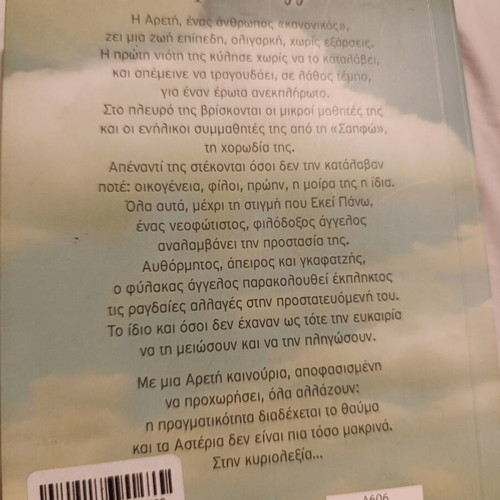 Book Perpata Me Ton Aggelo Sou like new, Greek literature