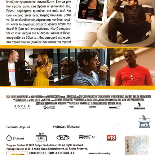 Seeking a Friend for the End of the World DVD μεταχειρισμένο, κωμωδία με Στιβ Καρέλ και Κίρα Νάιτλι