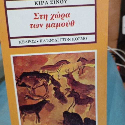 In the Land of Mammoths book like new