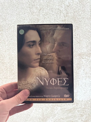 Nyfes DVD movie used, romantic drama 2004