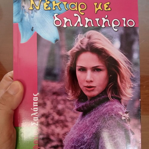 Nektar Me Dilitirio novel like new