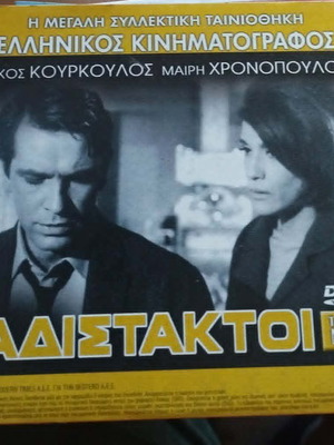 Αδίστακτοι και έρωτας αλά Ιταλικά διπλό DVD σαν καινούργιο, δράμα