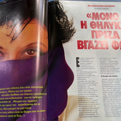 Epsilon magazine 1992 featuring Liana Kanelli like new