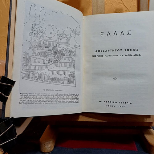 Ellas Encyclopedia Set 2 Volumes like new, Greek history and culture