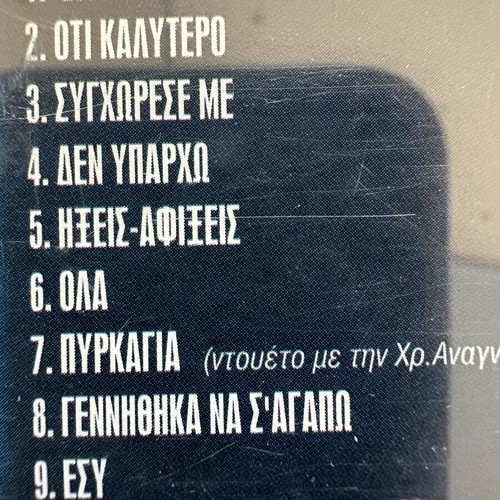 Lefteris Pantazis Discography 1997-2004 7 CD set like new, laiko