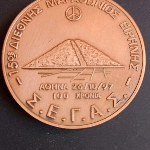 Collectible Medal 15th Peace Marathon “Grigoris Lambrakis” like new