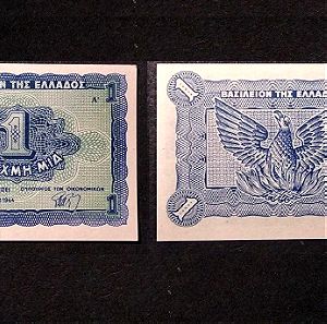 1 ΔΡΧ 1944 Κερματικό Χαρτονόμισμα Βασίλειο της Ελλάδας UNC