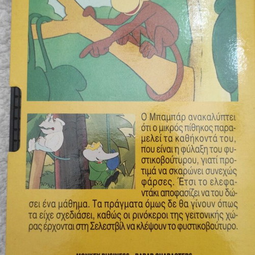 Babar video cassette used, dubbed