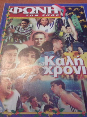 Περιοδικό Φωνή Των Σπορ 1997 Νο 37