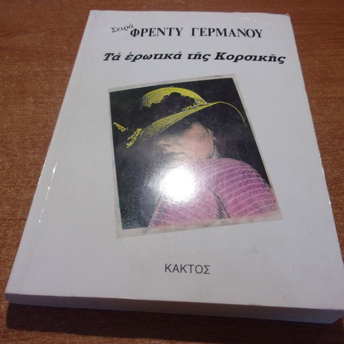 Freddy Germanos Ta Erotika Tis Korsikis book like new, Greek