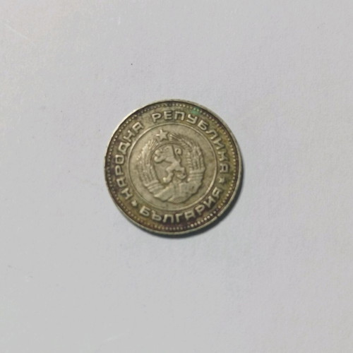 Νόμισμα 10 Στοτίνκι Βουλγαρίας 1974 μεταχειρισμένο