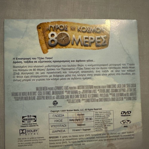 DVD Around the World in 80 Days like new