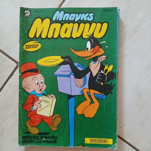 Bugs Bunny comic issue 3 used, excellent condition, unread
