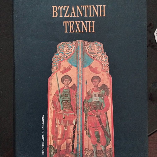 Byzantine Art book used, Greek language, sciences genre