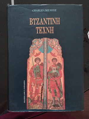 Byzantine Art book used, Greek language, sciences genre