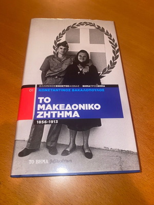 The Macedonian Question 1856-1913 hardcover like new