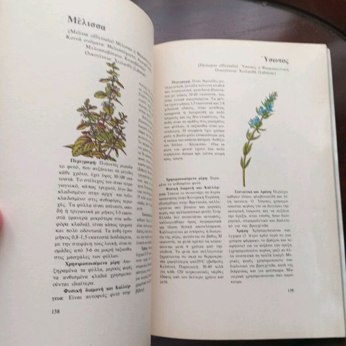 Medicinal herbs and their uses used book
