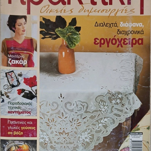 Praktiki magazine used, 3 issues 2002-2003