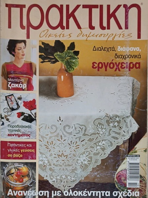 Praktiki magazine used, 3 issues 2002-2003