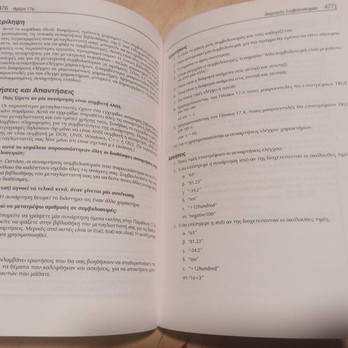 C Programming Manual used, fourth edition by M. Giourdas