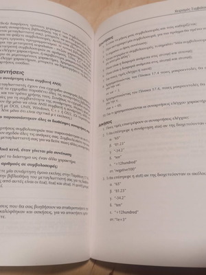 C Programming Manual used, fourth edition by M. Giourdas