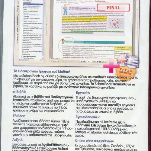 SchoolBook 2009-2010 used MATZENTA for Primary, Middle, High School