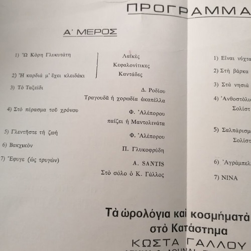 Kefalonian Cantada concert program 1969 used