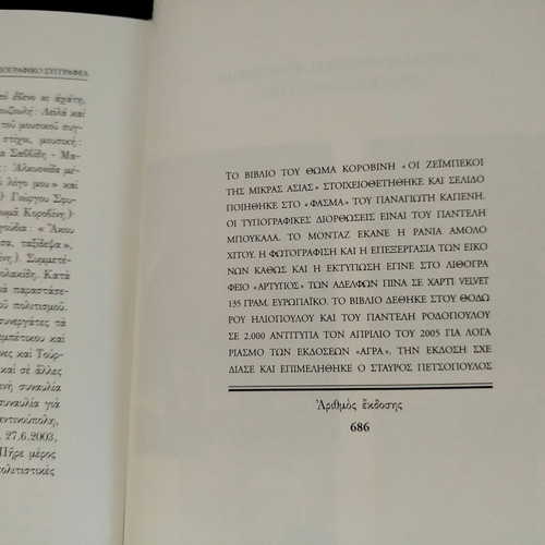 Thomas Korovinis The Zeibekoi of Asia Minor book