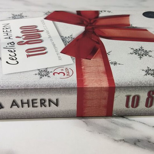 The Gift used, Cecelia Ahern, Dioptra editions