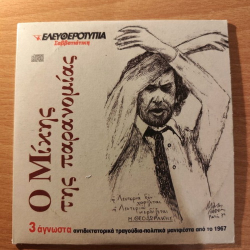 O Mikis tis Paranomias CD used, 3 unknown anti-dictatorship songs