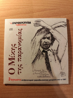 O Mikis tis Paranomias CD used, 3 unknown anti-dictatorship songs