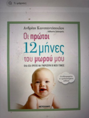 The First Twelve Months of My Baby Book new