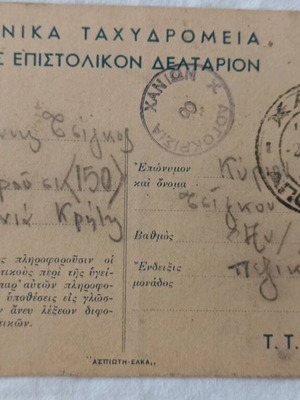 Άγραφα επιστολικά δελτάρια