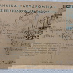 Άγραφα επιστολικά δελτάρια