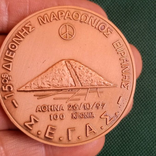 Collectible Medal 15th Peace Marathon “Grigoris Lambrakis” like new
