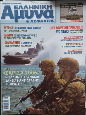 Ελληνική Άμυνα & Ασφάλεια περιοδικό, τεύχος 24 Ιουνίου 2006